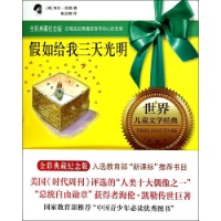 假如给我三天光明(全彩典藏纪念版)