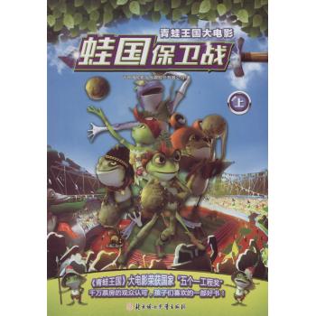 蛙国保卫战/青蛙王国大电影(上中下)
