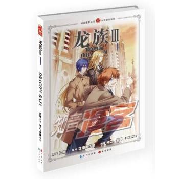 龙族III(1)/江南