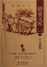 羊马猪狗