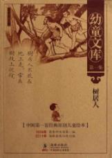 树居人
