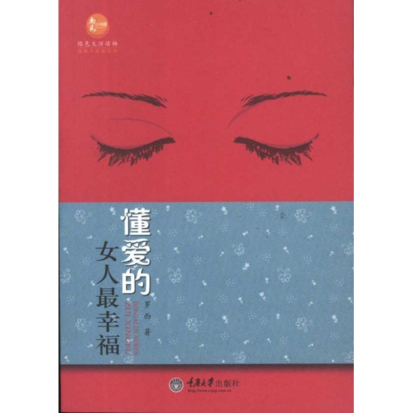 <em>懂爱的女人幸福一生</em>-李轶男-励志与成功-文轩网