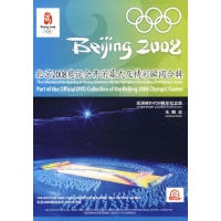 北京2008奥运会开闭幕式及精彩瞬间(7DVD9)