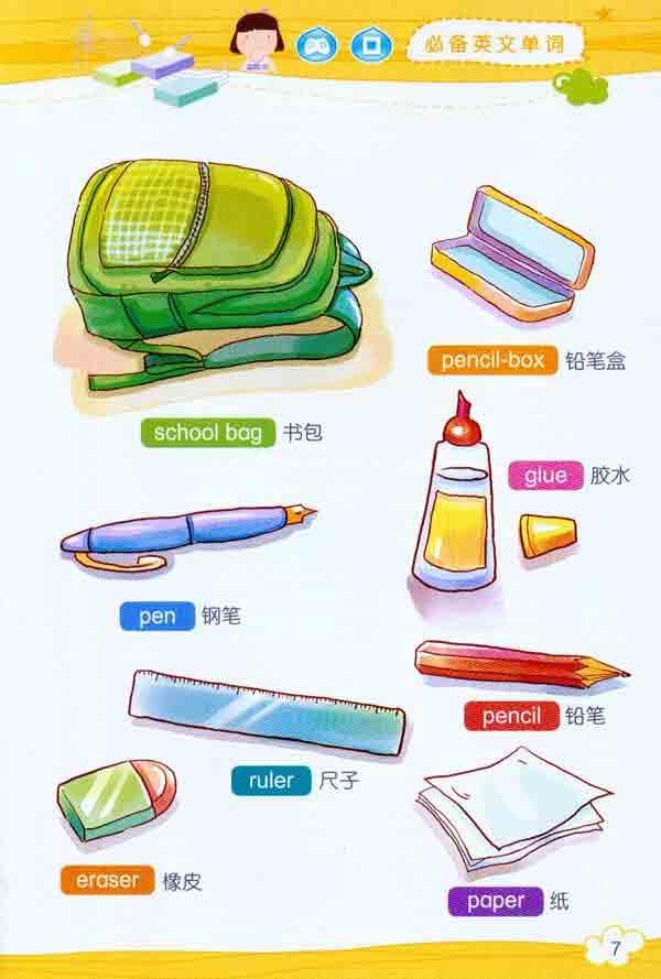 易读宝少儿启蒙英语 必备英文单词 童年美术设计 高清图片