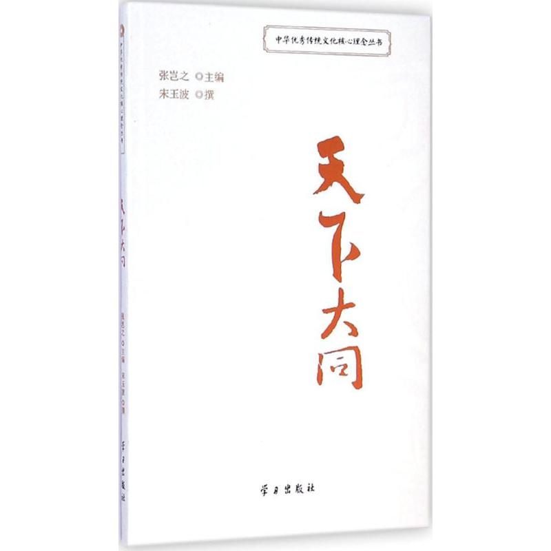 天下大同
