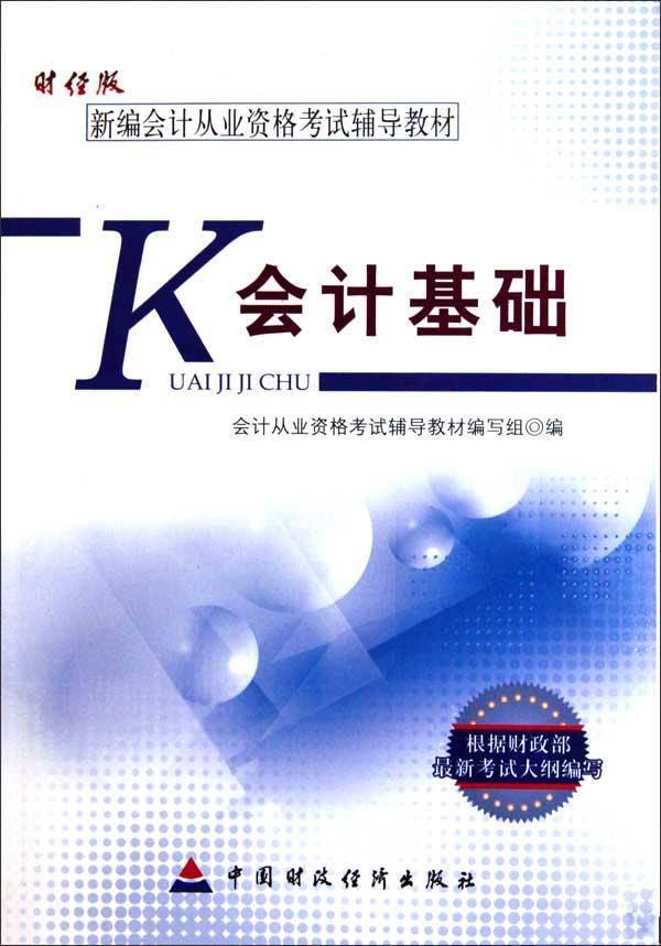 火星电竞下载关于举办新《会计法》解读专题网络培训班的通知(图1)