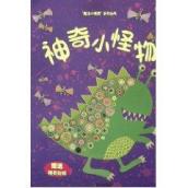 魔法小精灵·神奇小怪物