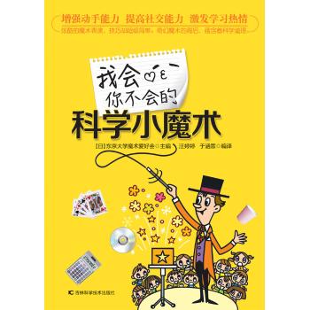 我会你不会的科学小魔术