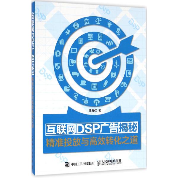 互联网dsp广告揭秘:精准投放与高效转化之道