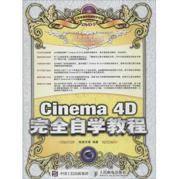 Cinema 4D完全自学教程
