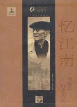 忆江南:李紫贵口述历史 免运费