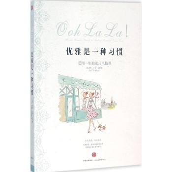 优雅是一种习惯