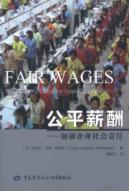 公平薪酬——加强企业社会责任 免运费