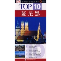 TOP 10-慕尼黑