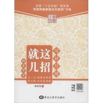 写好行楷就这几招