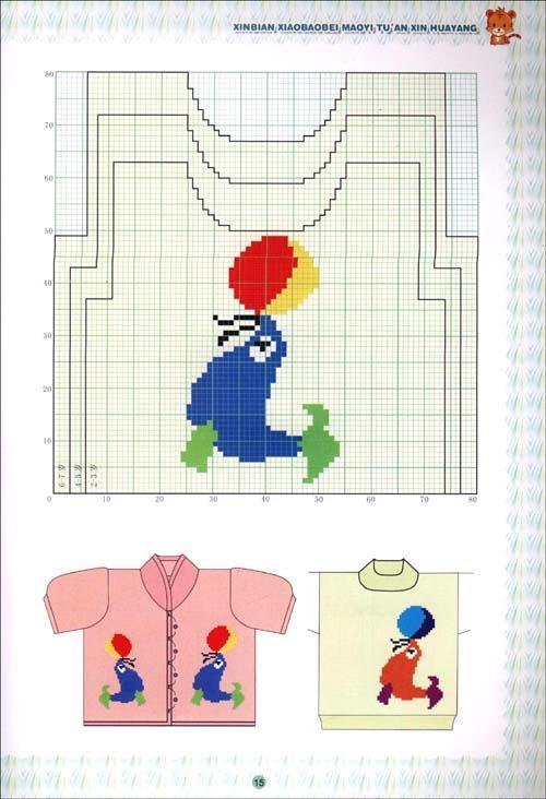 新编小宝贝<em>毛衣图案新花样</em>-阿巧-手工DIY-文轩