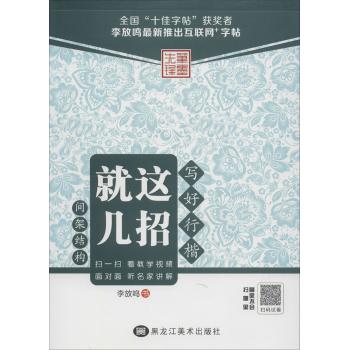 写好行楷就这几招