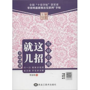 写好行楷就这几招