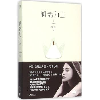 剩者为王(1)