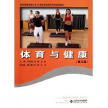 体育与健康