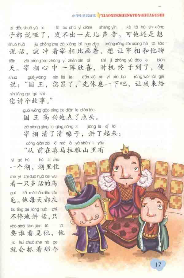 www.fz173.com_小学童话故事。
