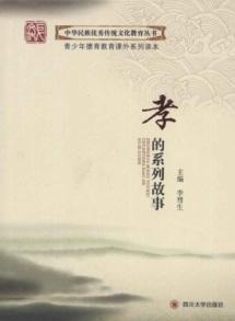 孝的系列故事(全6册) 免运费