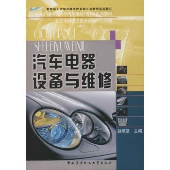 汽车电器设备与维修(附考核册)