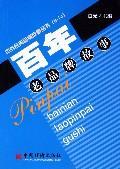 百年老品牌的故事