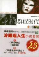 冷眼观人生套装 免运费