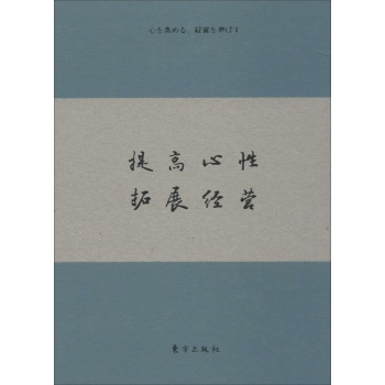 提高心性拓展经营