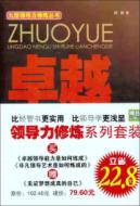 领导力修炼系列（套装） 免运费