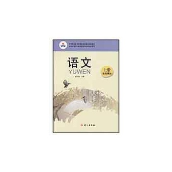 E语文(基础模块)(上册)(双色)/赵大鹏 