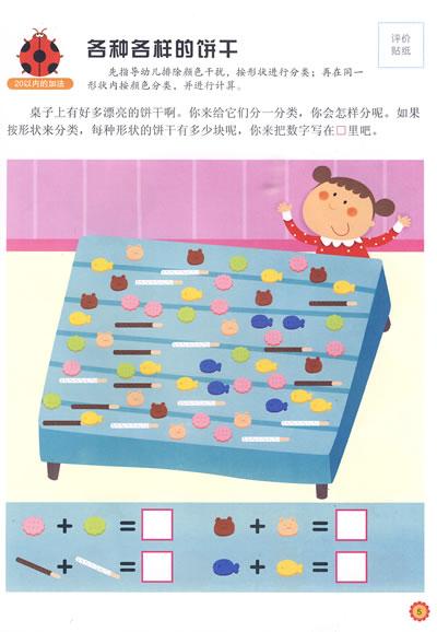 阶梯数学(3-4岁上幼儿园学前班适用)简介,阶梯