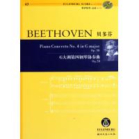 贝多芬G大调第四钢琴协奏曲OP.58（63）
