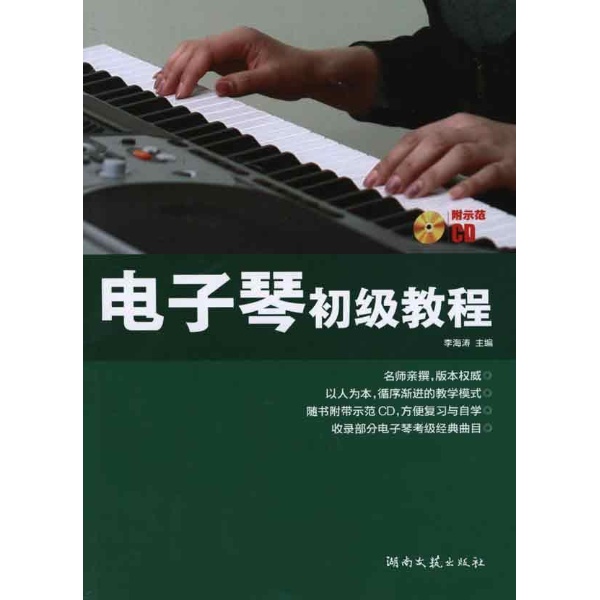 从零起步学电子琴:少儿篇(附d