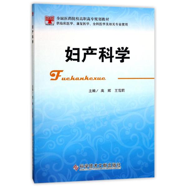 医学 妇产科学 定 价 55.00 文 轩 价 39.00(7.