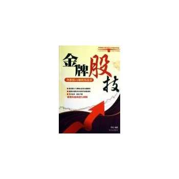 超越牛市/股市投资技巧全集系列 