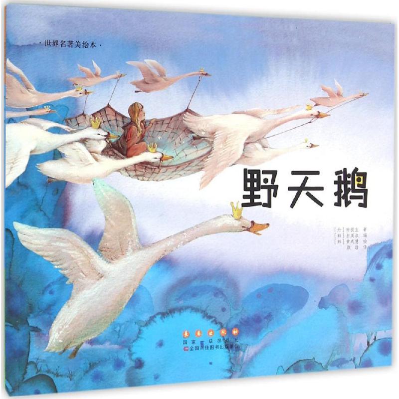 野天鹅