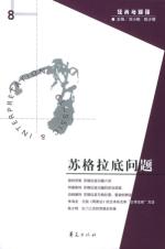 苏格拉底问题 免运费