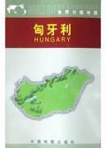 匈牙利//世界分国地图