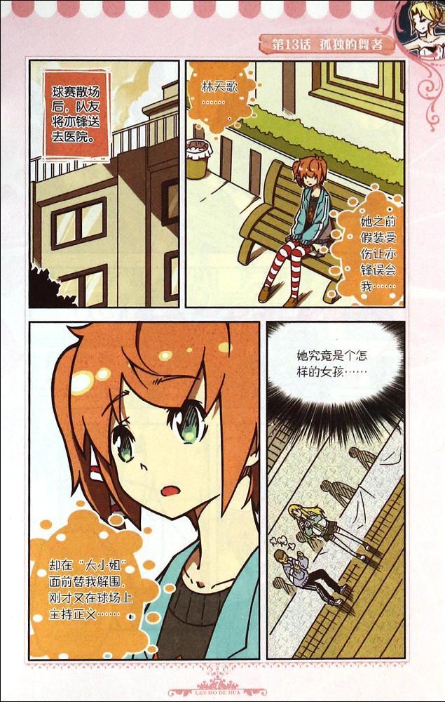 蓝漠的花3(漫画版/中国卡通漫画书