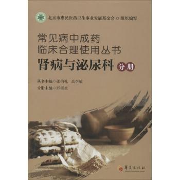 肾病与泌尿科分册