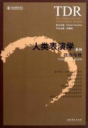 人类表演学系列:政治与戏 免运费