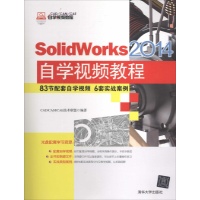 SolidWorks2014自学视频教程清华大学出版社