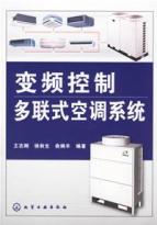 变频控制多联式空调系统 免运费