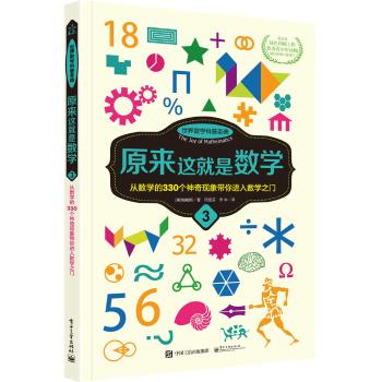 原来这就是数学(3)