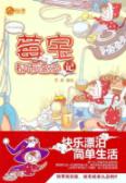 莓宝都市漂泊记