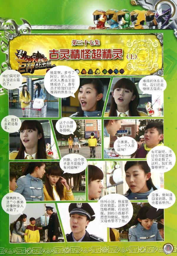 巨神战击队-漫界文化+编-少儿