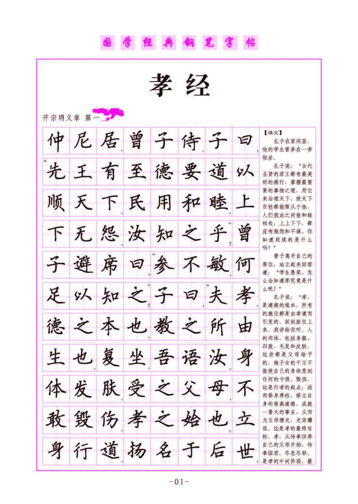 《忠经《孝经》钢笔楷书字帖