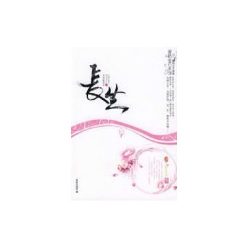 长生I/爱情宝石系列 